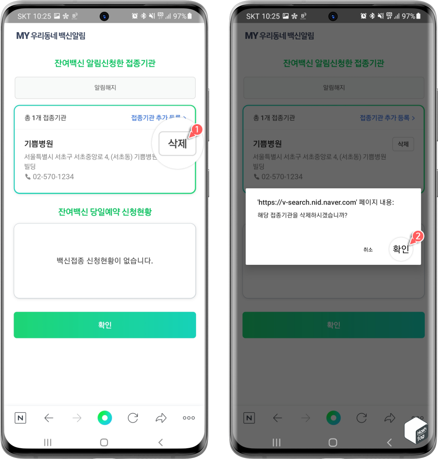 접종기관 삭제