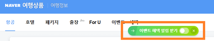제주 항공권 예매