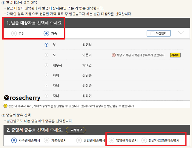 입양관계-친양자입양관계-증명서-발급시-4-발급대상자와-증명서종류-선택하기