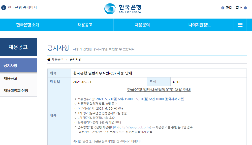 한국은행 채용