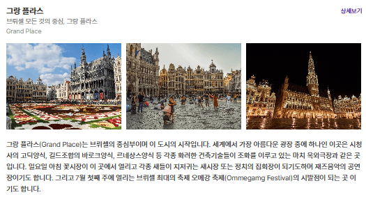 그랑플라스