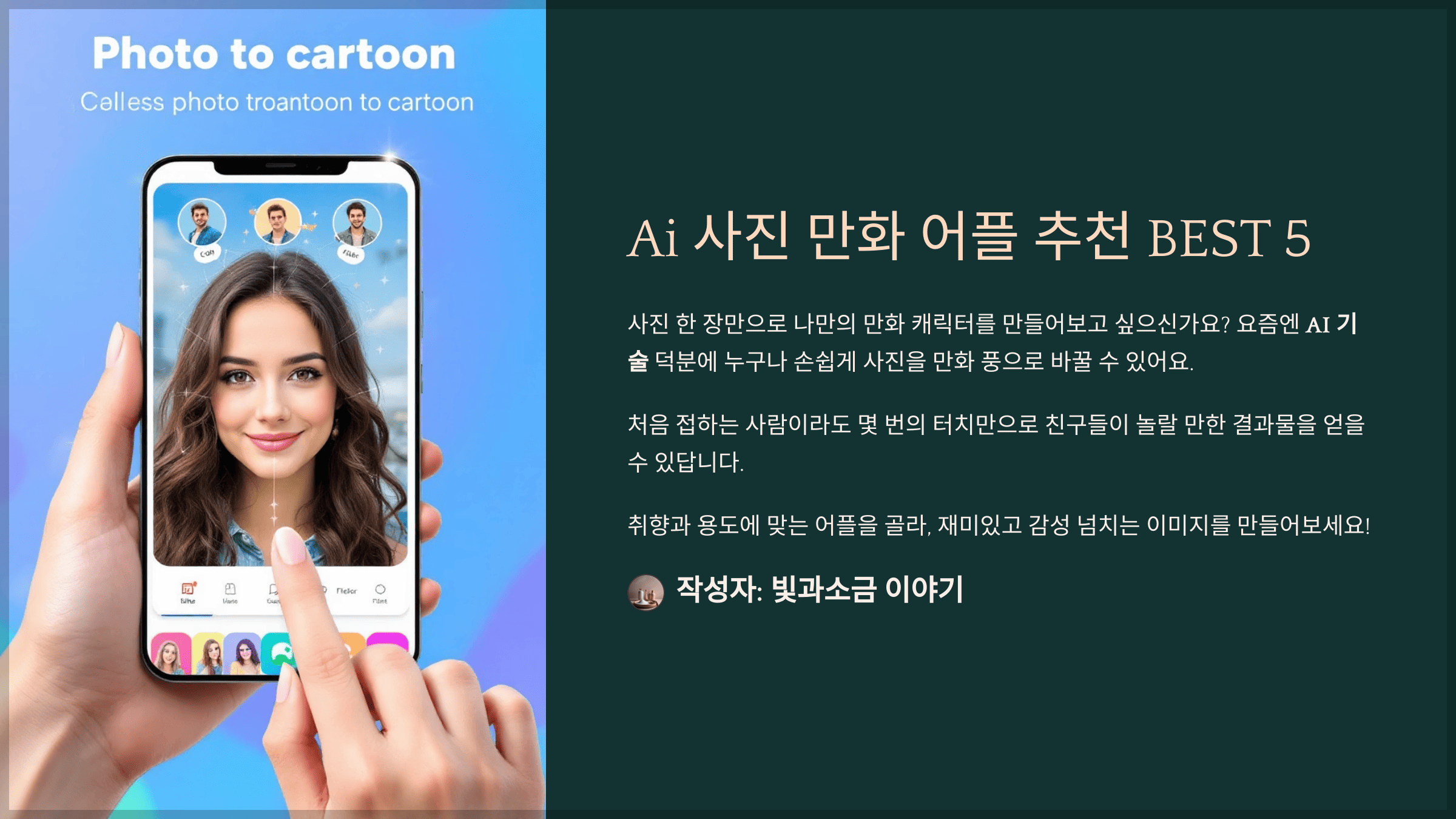 Ai 사진 만화 어플 추천 BEST 5