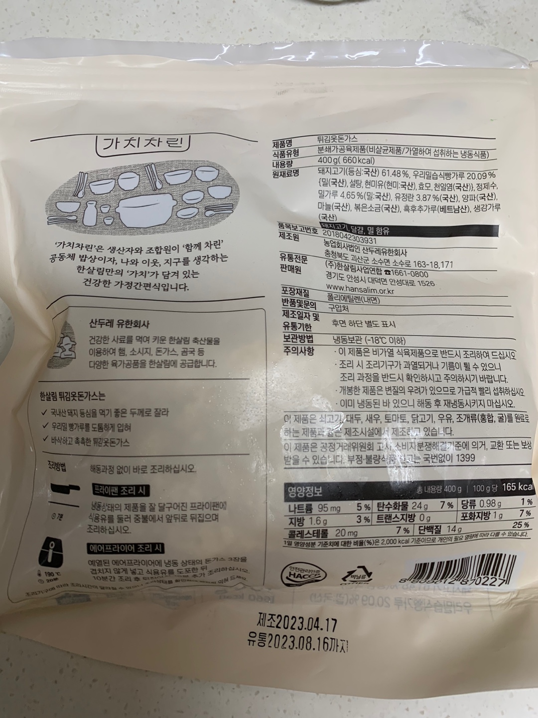 한살림 튀김옷돈가스 사진