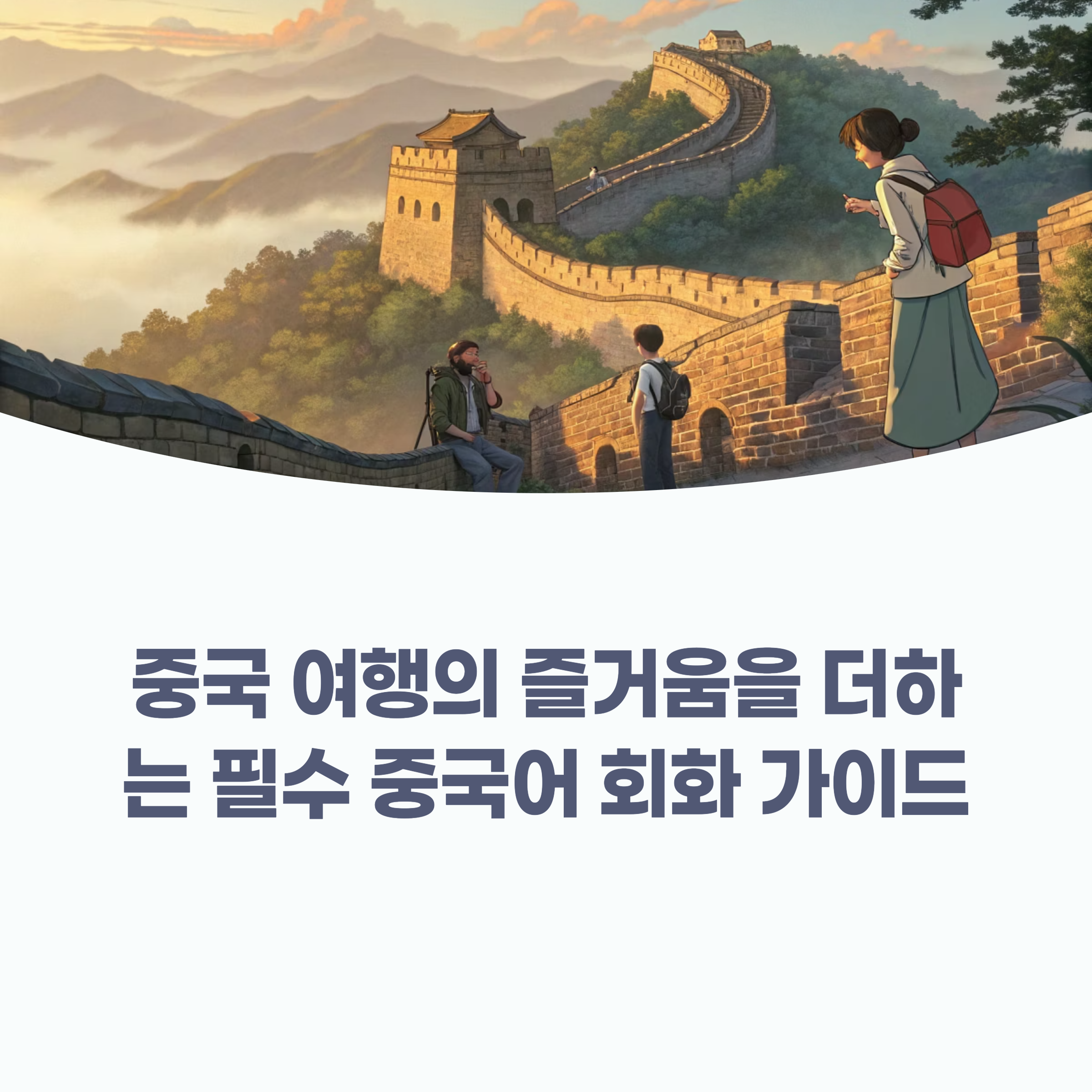 중국 전통 건축물 앞에서 웃고 있는 여행객 사진