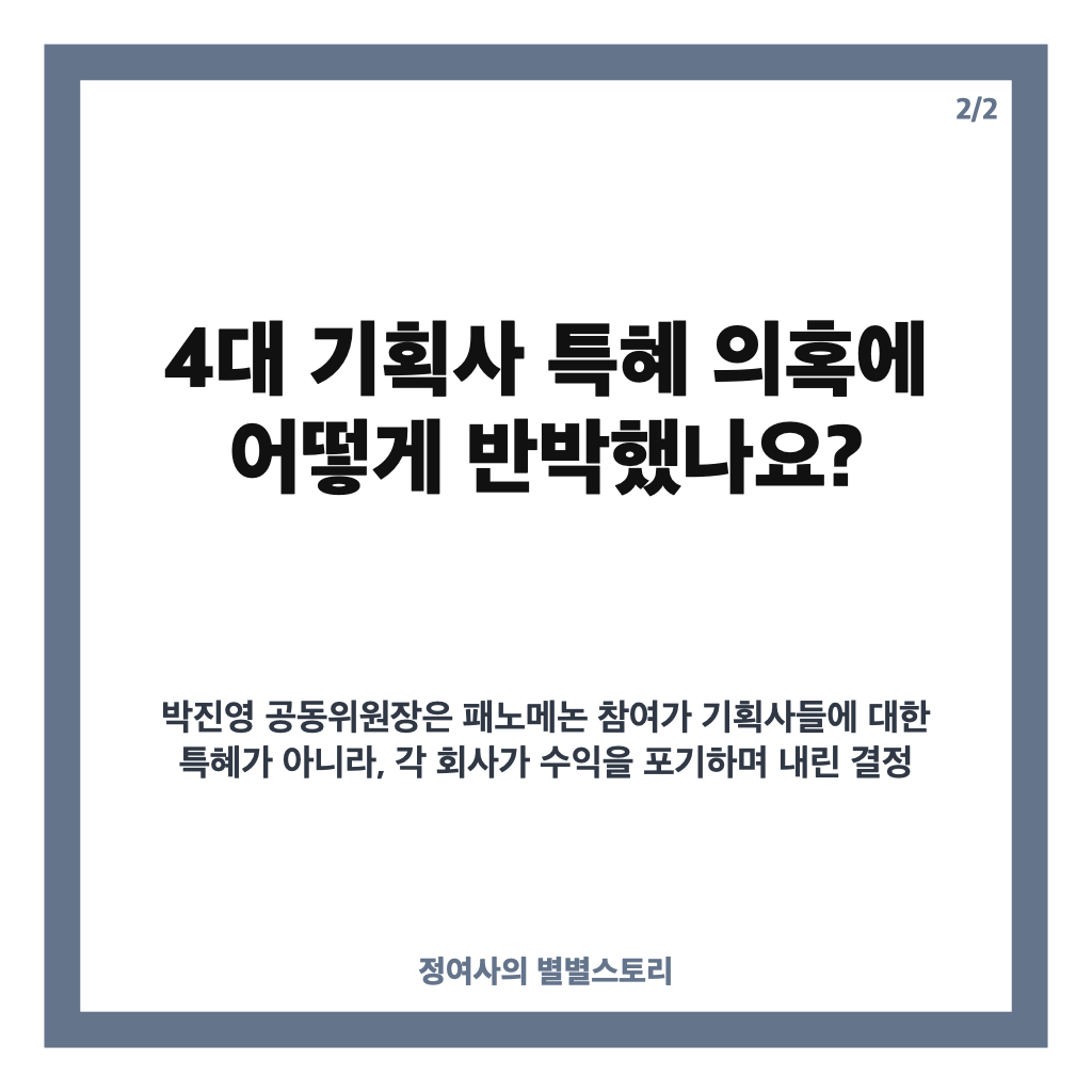박진영 국감 출석 특혜 반박, 패노메논 행사&middot;상표권 논란 쟁점은? 카드뉴스 2