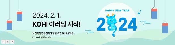 kohi 의무교육