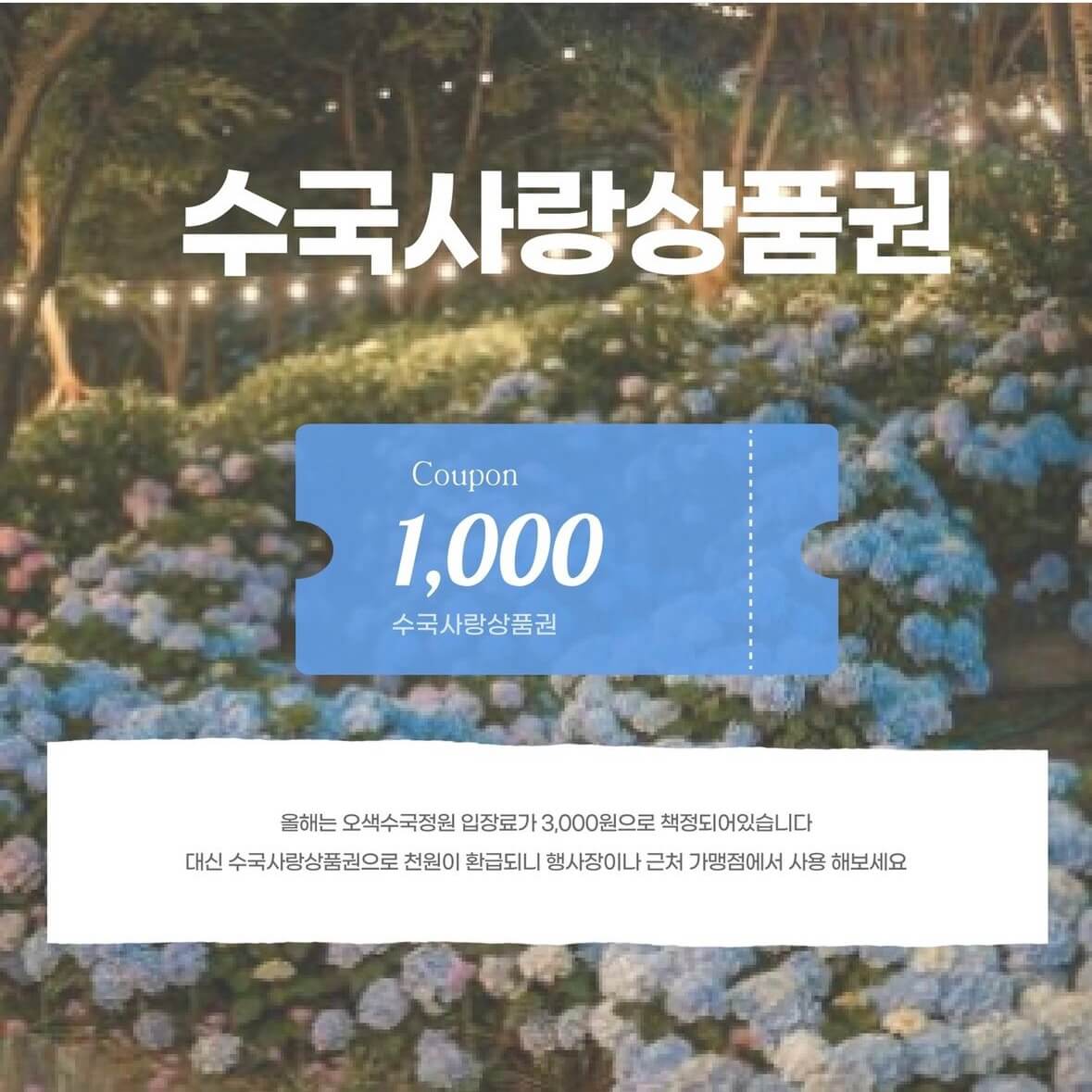 장생포 수국축제