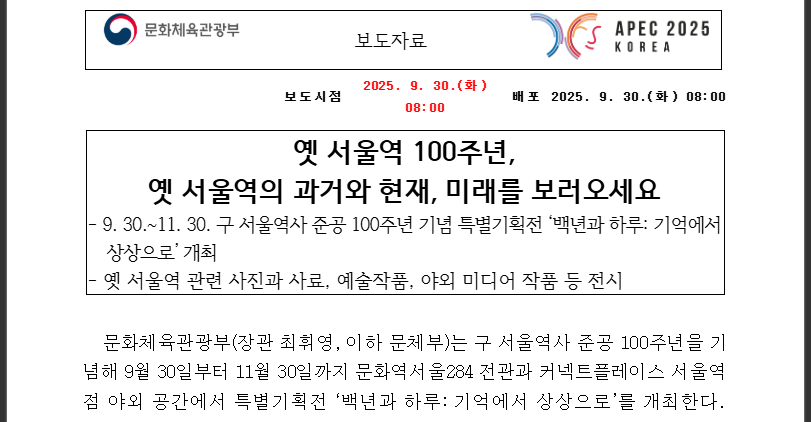 서울역 100주년 전시 총정리, 무료 관람 꿀팁까지 (출처 : 문화체육관광부)