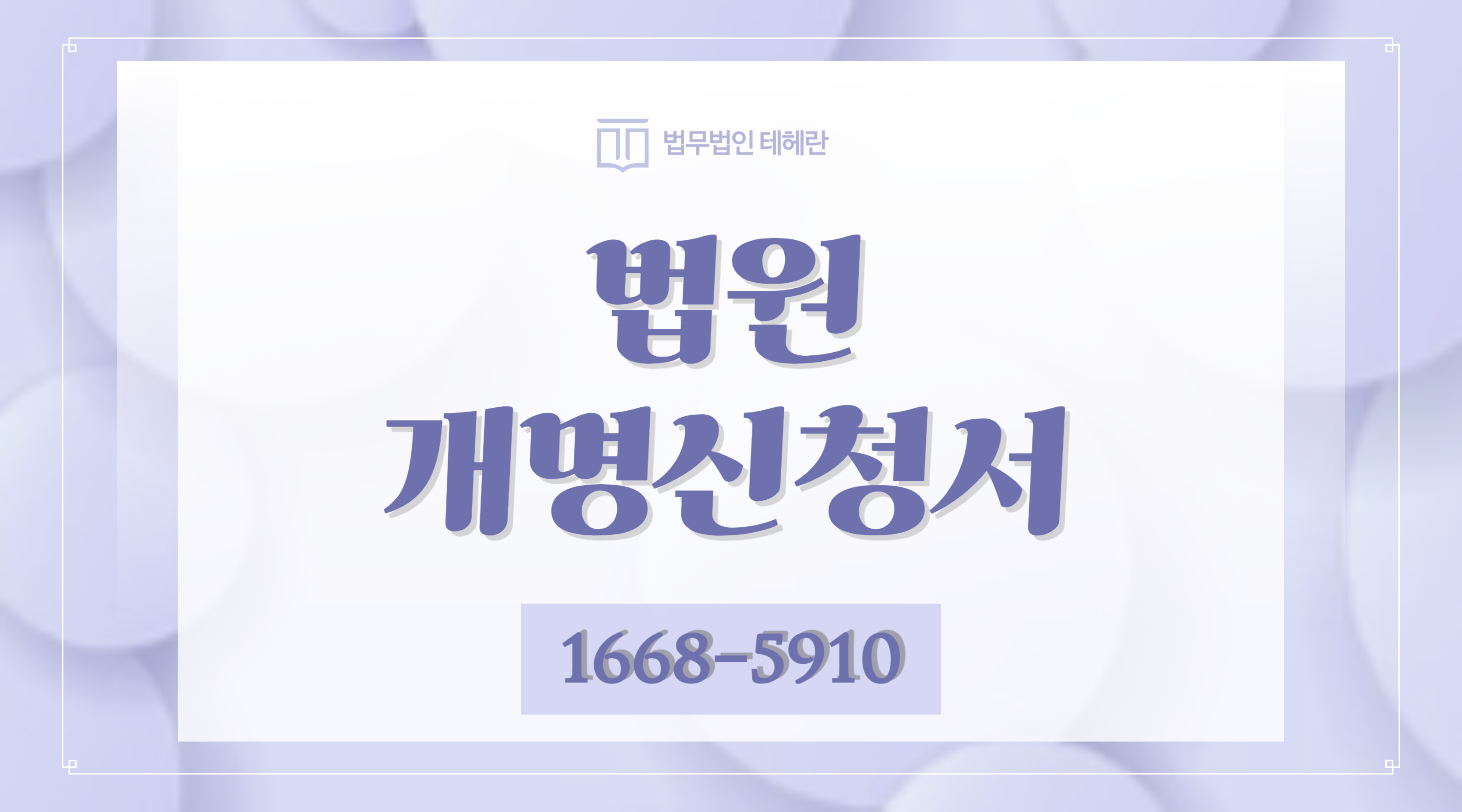 티스토리_법원개명신청서_썸네일