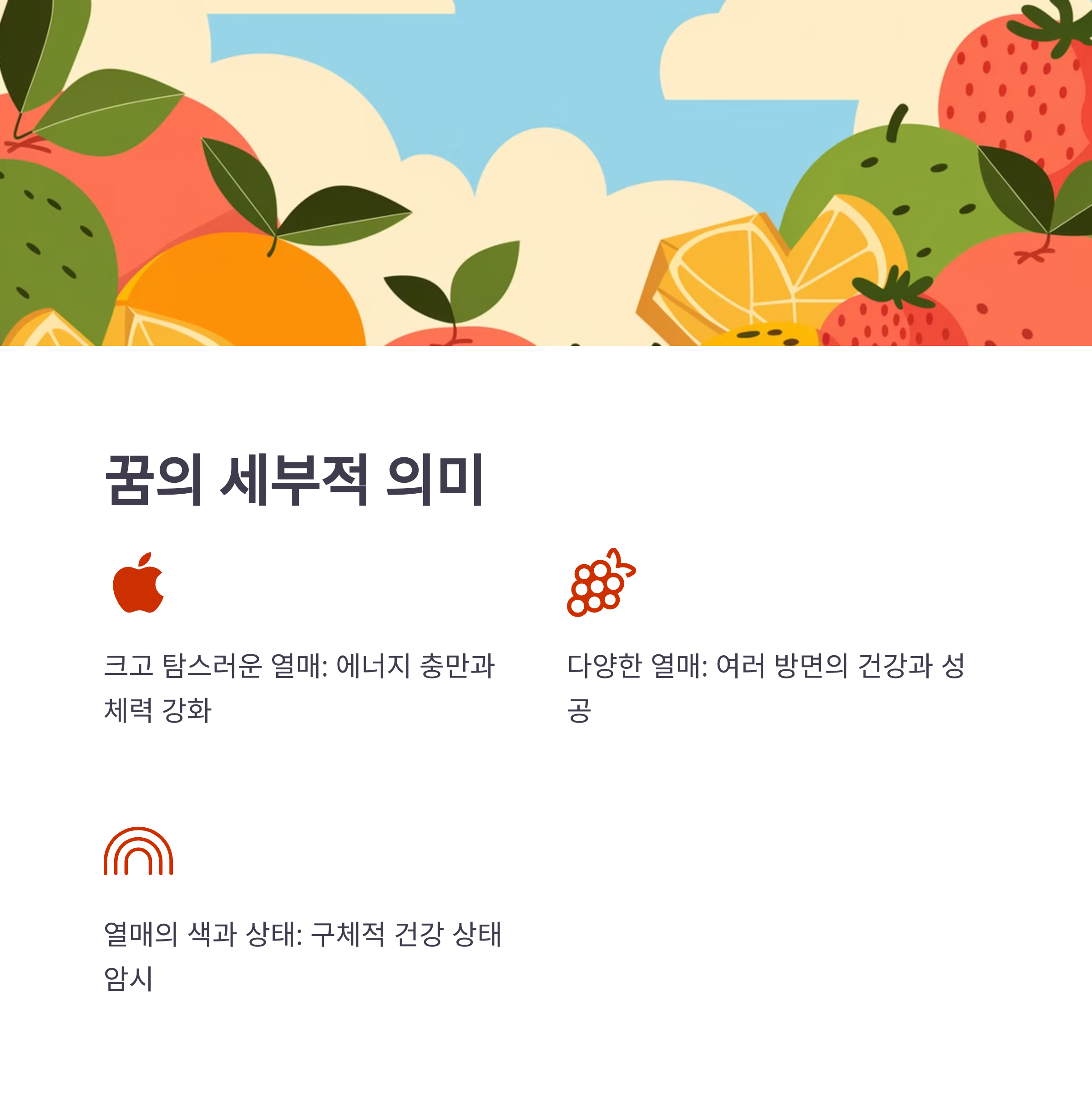 나무에서 열매가 풍성하게 맺히는 꿈