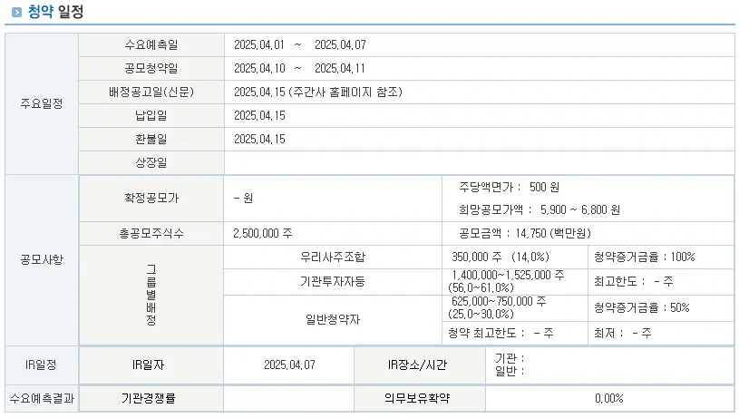 나우로보틱스 공모주 청약 일정