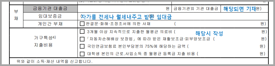 부채 사항 작성 예시