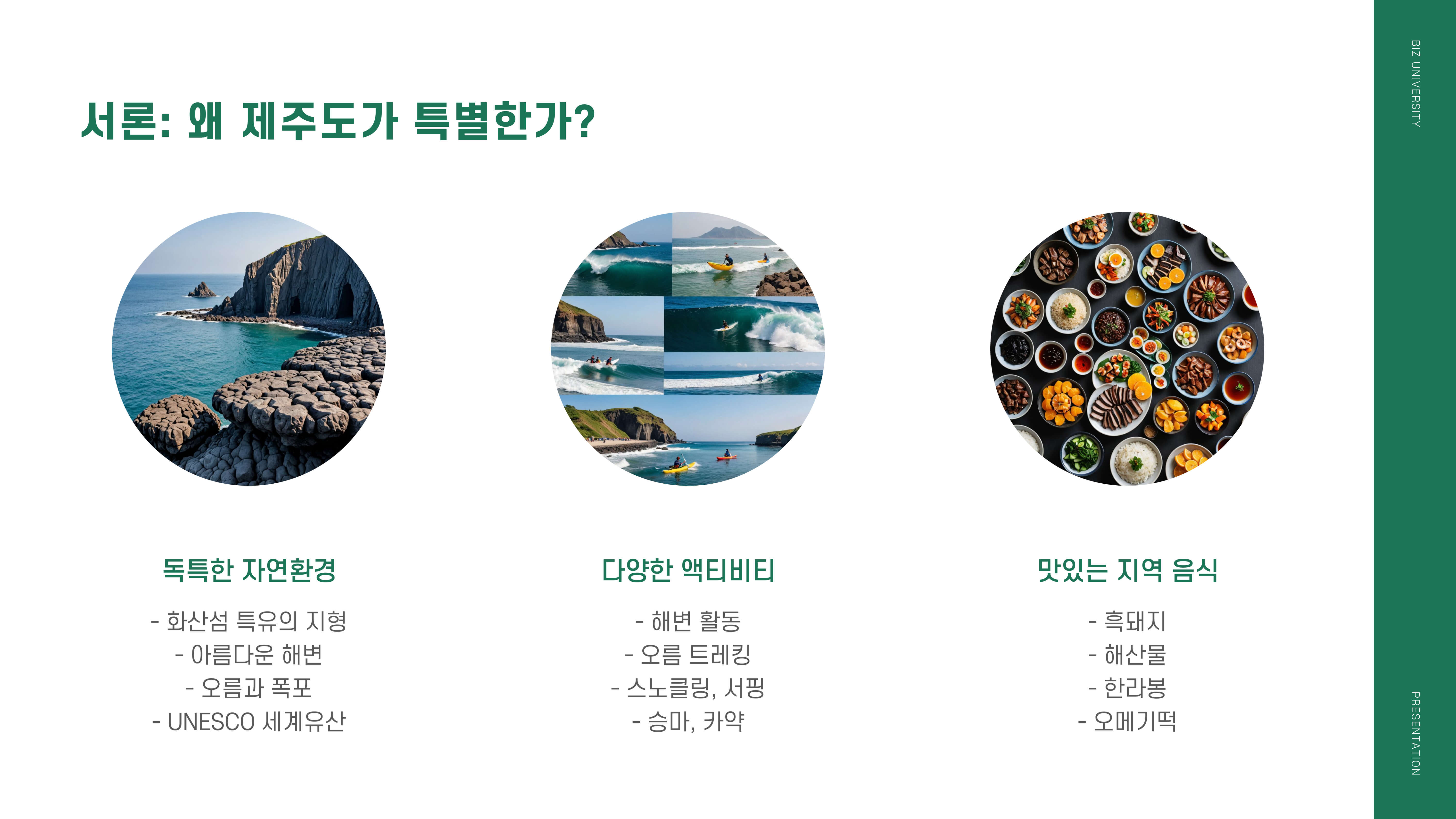 제주도 여행지 추천