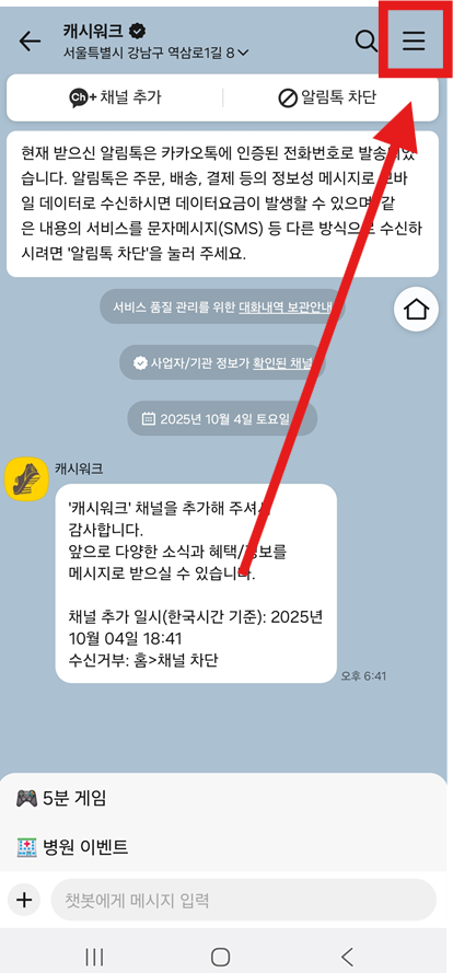 방법 5: 오른쪽 위 더보기(&equiv;) 버튼 누르기