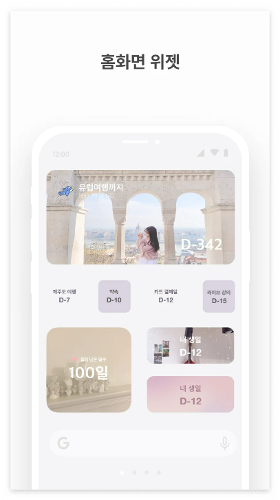 기념일 계산기 어플 3가지 알아보기