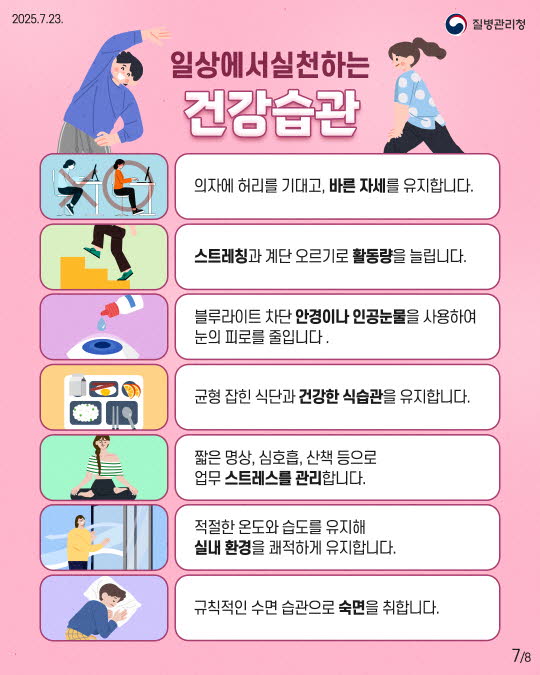 요즘 직장인 필독 건강 체크리스트 (스트레스&amp;#44; 자세&amp;#44; 수면)