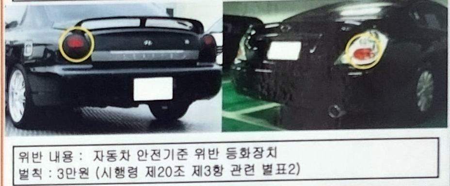 불법자동차-브레이크등
