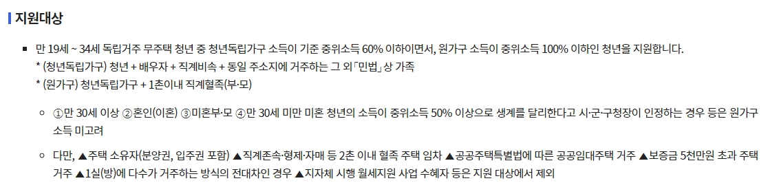 청년 독립가구 소득 및 재산 기준 표