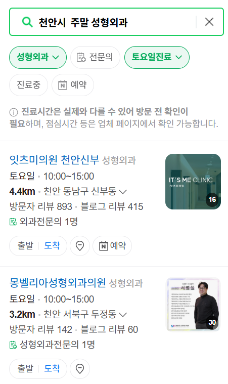 천안시 주말 문 여는 성형외과 병원 추천 리스트 ❘ 토요일, 일요일, 공휴일 진료 목록(쌍꺼풀, 눈재수술, 리프팅, 보톡스 잘하는 곳은?)