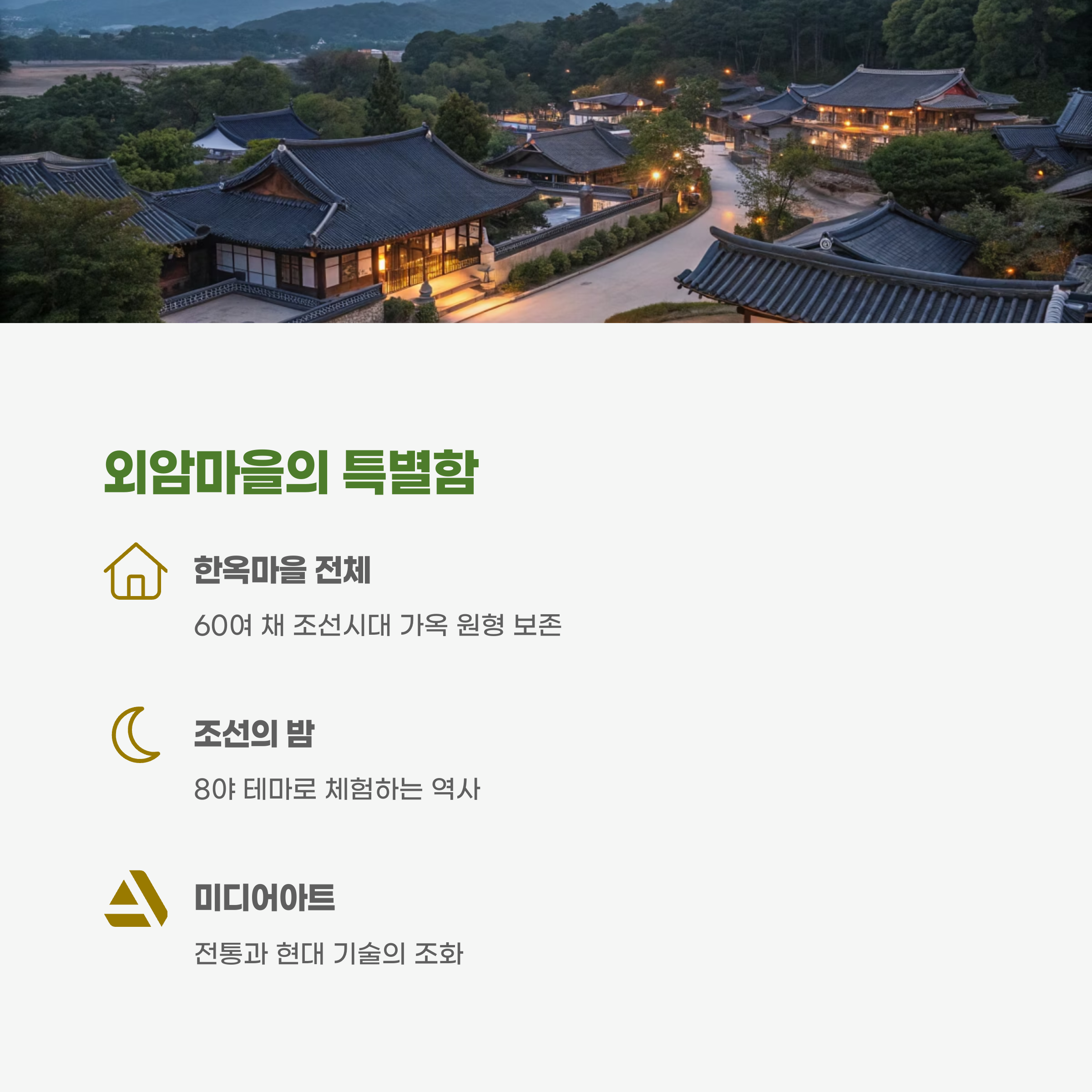 외암마을 &amp; 축제 특징 정리