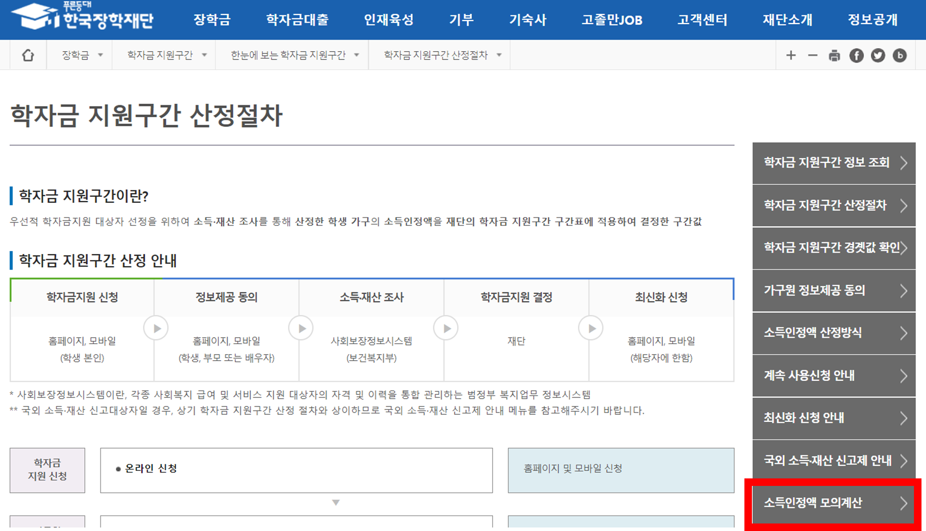 국가장학금 소득분위