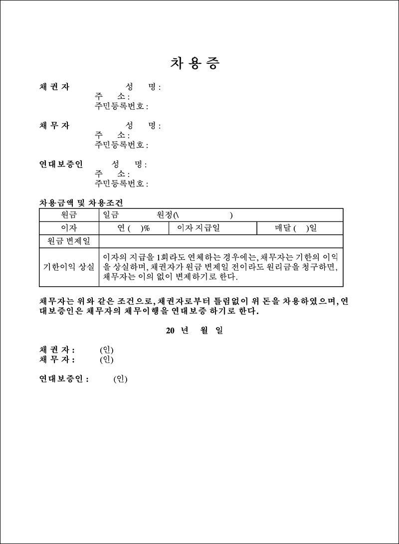 차용증 양식 다운로드6