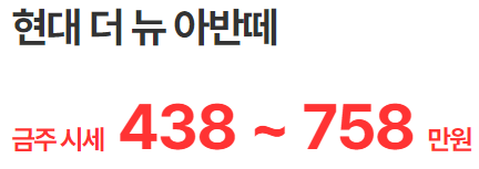 현대-아반떼-중고-시세