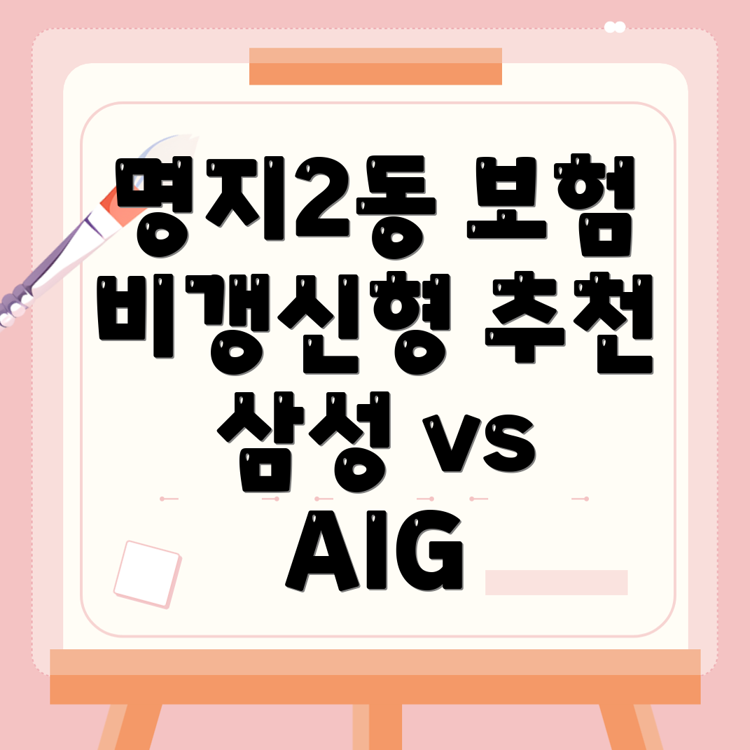 암보험 비교사이트