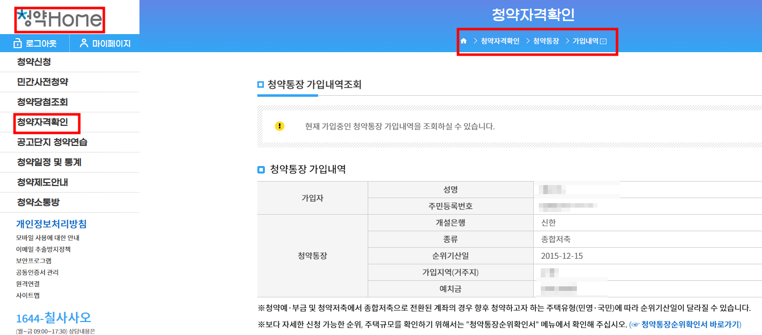 청약통장-가입여부확인-가입날짜확인-청약홈-청약자격확인-가입내역확인조회