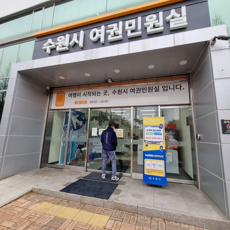 수원시-여권민원실-입구