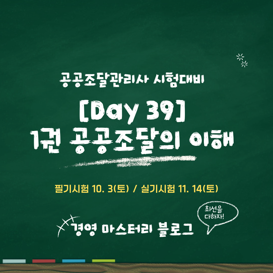 공공조달관리사 부정당업자제재 표준교재 핵심 요약과 문제