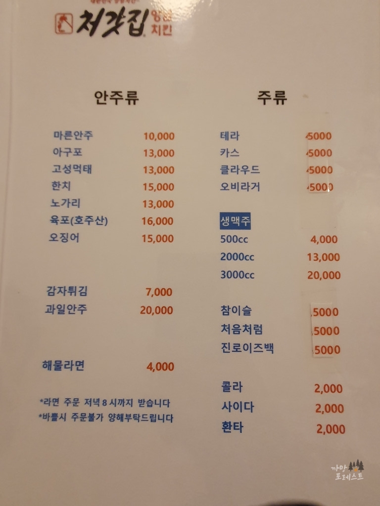 처갓집 반도체점 매장 내부