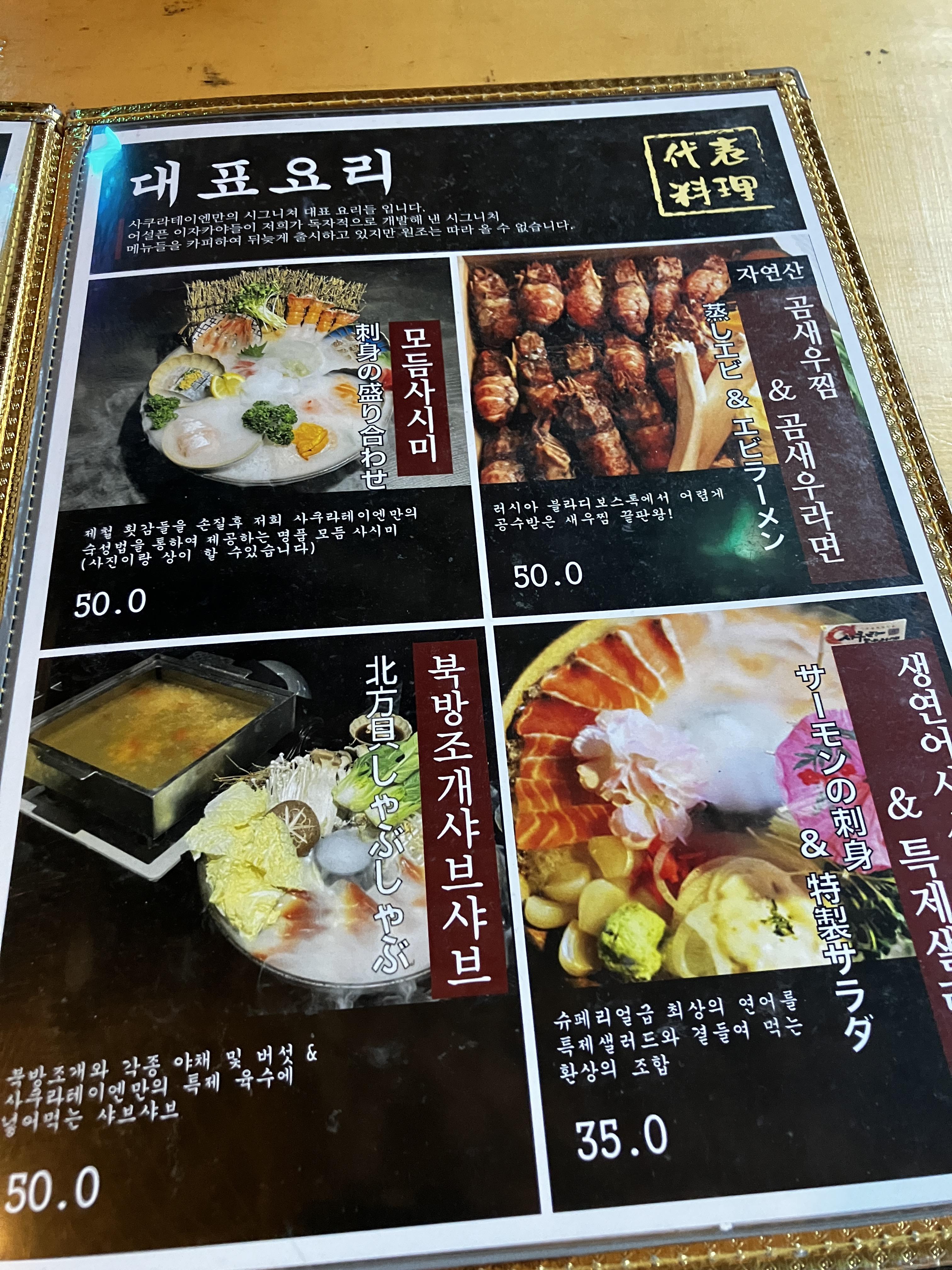 사쿠라테이엔 메뉴