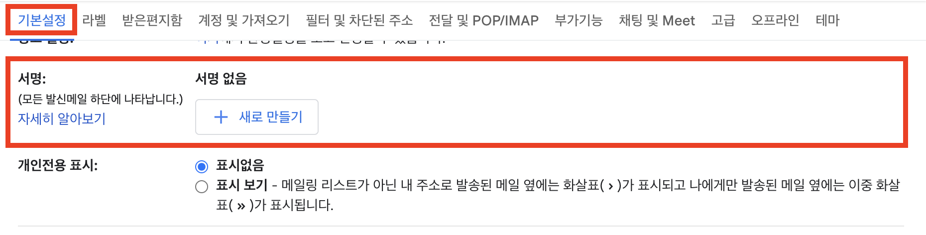 지메일 서명 설정법 이미지 추가까지