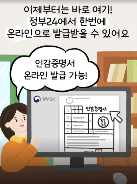 인감증명서 인터넷 발급 민원24에서 간단히! 유효기간은?
