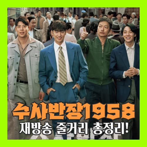 수산반장 1958 줄거리 이미지