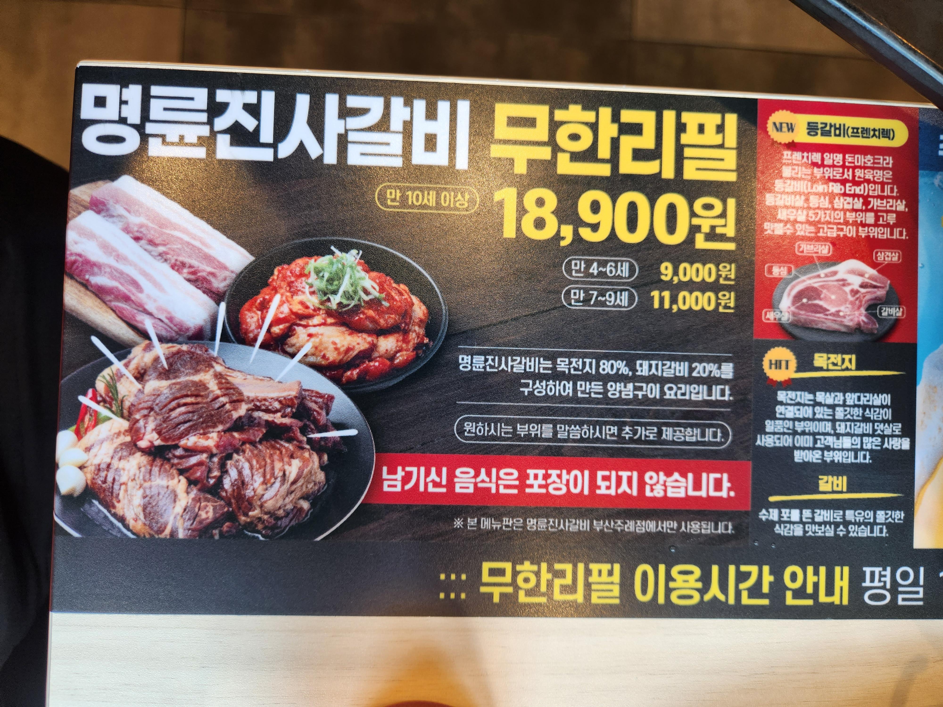 명륜진사갈비 가격정보