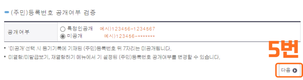 등기부등본 열람방법