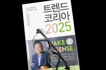 트렌드코리아 2025 키워드 완벽 정리_20