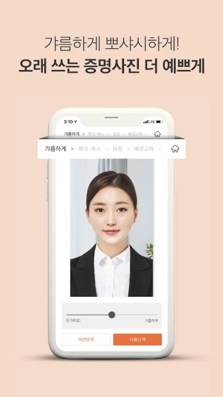핸드폰 사진으로 증명사진 만들기, 여권사진 만들기