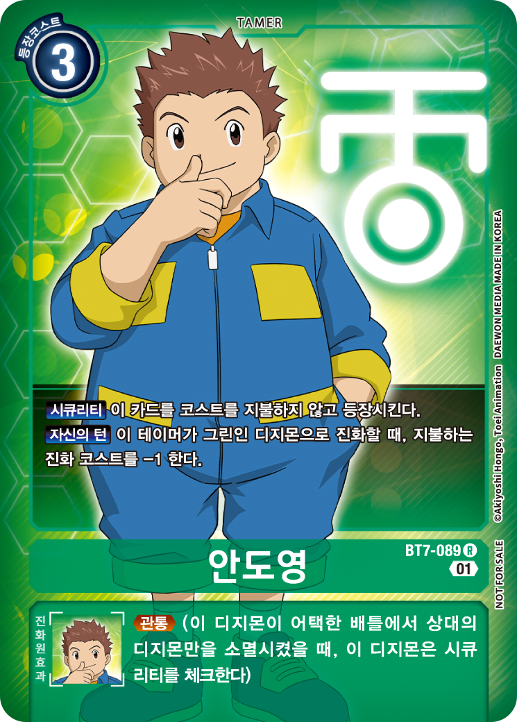 타이런트캅테리몬으로 올라가는 템포를 앞당기며 관통을 부여하는 BT7-089 안도영