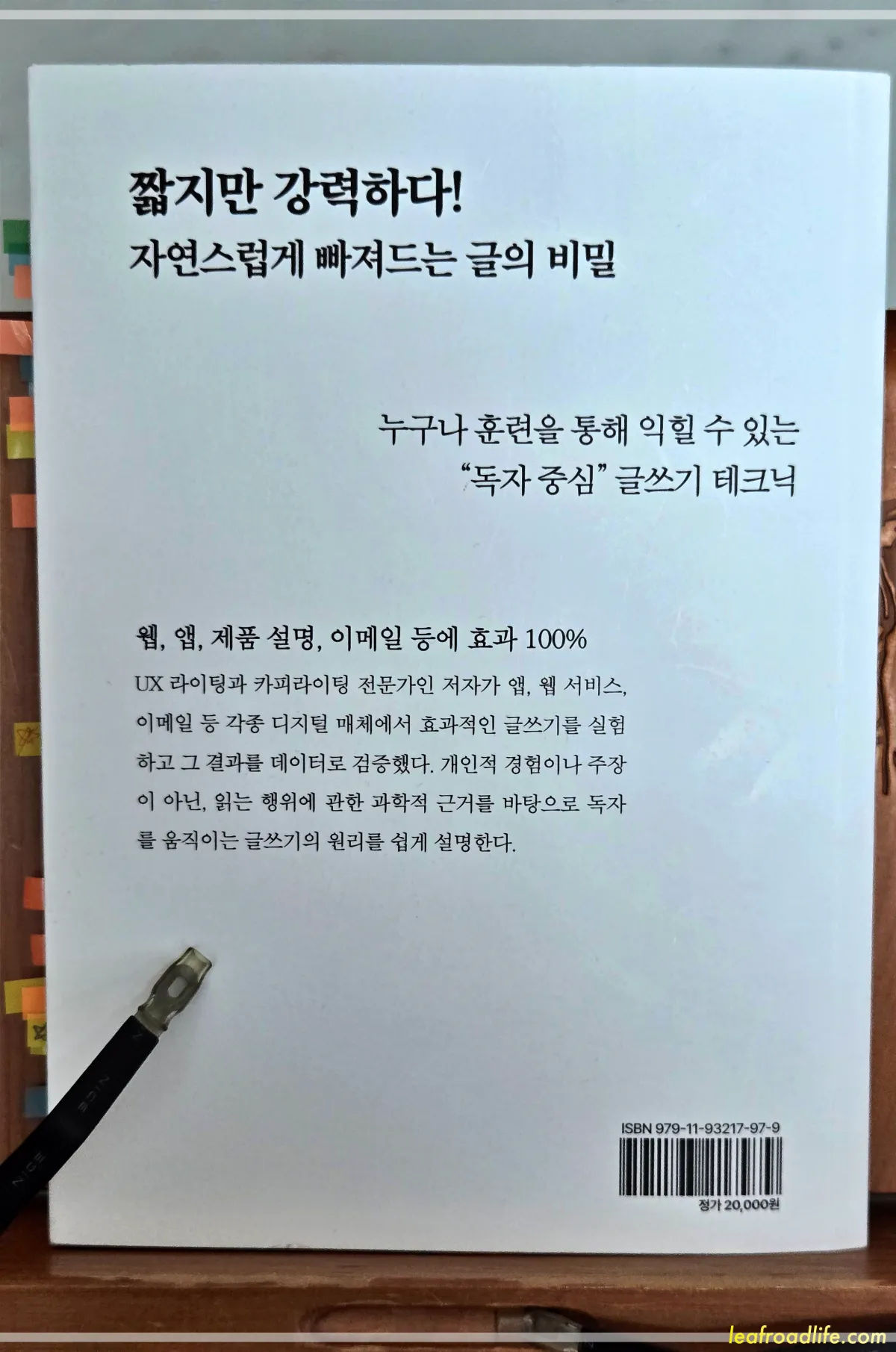 더많은사람이읽게만드는-글쓰기-기술-뒷표지