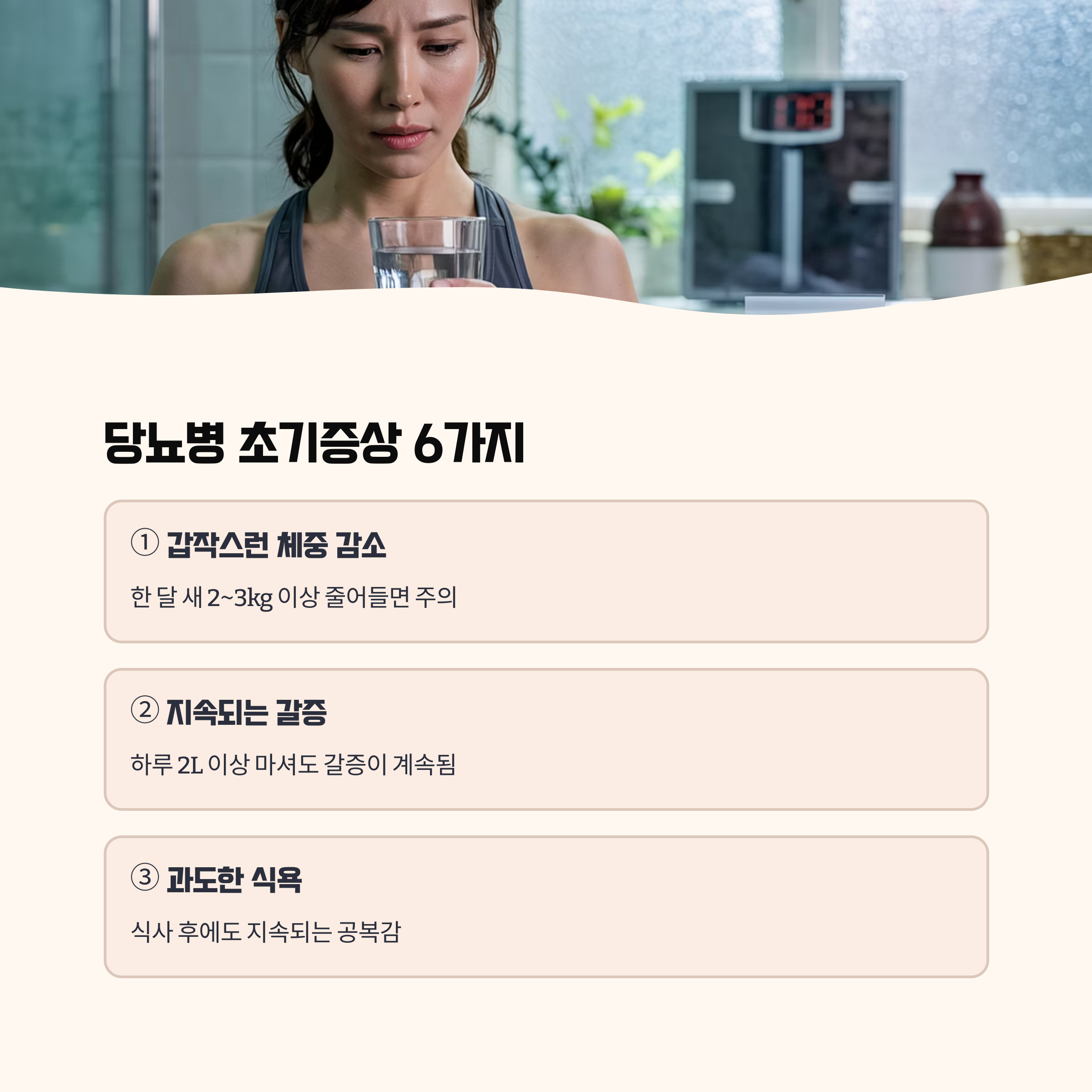 혈당 측정 전에 눈치챌 수 있는, 당뇨병 초기증상 6가지