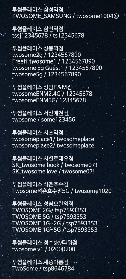 투썸플레이스 와이파이 비번 매장별 리스트6