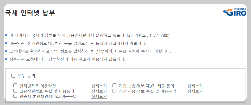 해외주식 양도소득세 납부