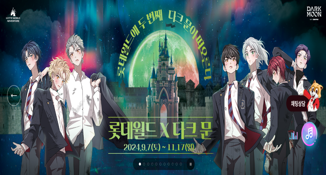 롯데월드 할로윈데이 축제