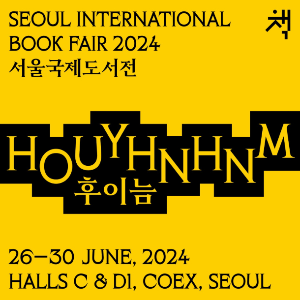 2024 서울국제도서전