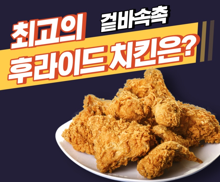 치킨순위