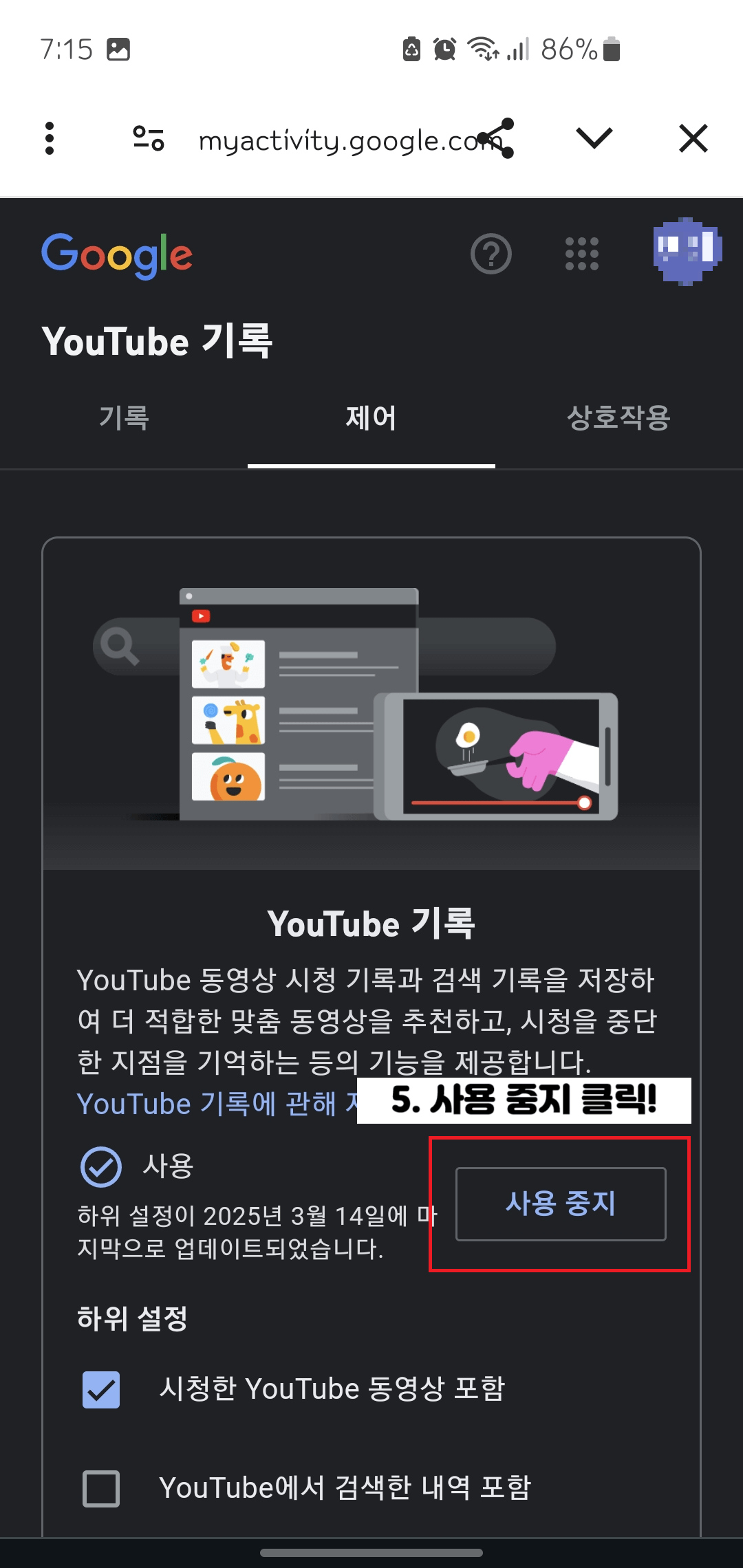 유튜브-시청기록-사용중지