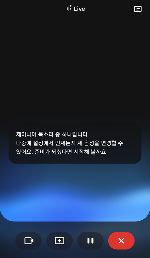 1. 음성 설정 변경하기
